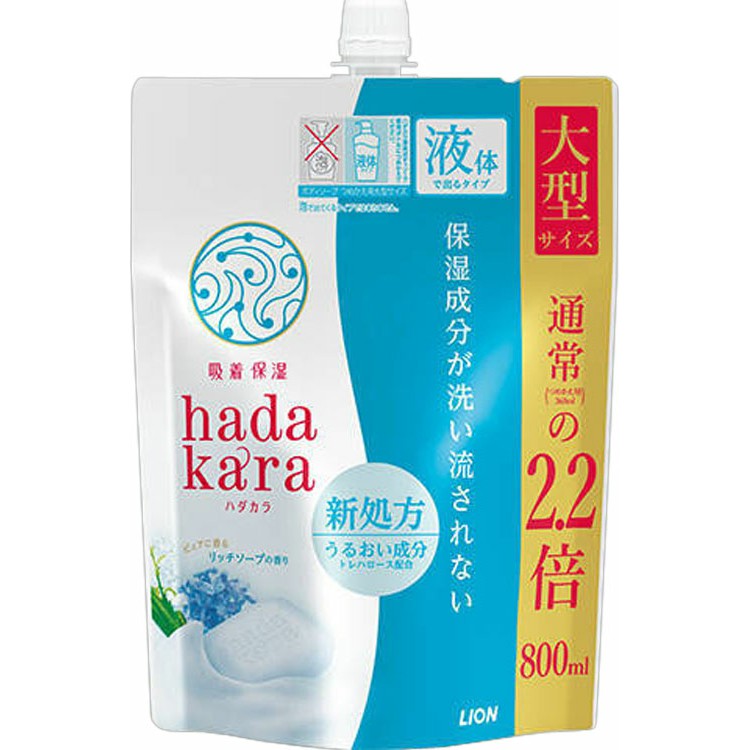 hadakaraボディソープ リッチソープの香り 詰替え用 大型サイズ 800ml hadakara ハダカラ ボディソープ リッチソープ 詰め替え用 詰替え用 詰替用 つめかえ用 詰め替え 詰替え 詰替 つめかえ ライオン LION ライオン
