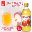 純りんご酢 500ml 内堀 アップルビネガー 国産りんご酢 アップルサイダービネガー 【D】