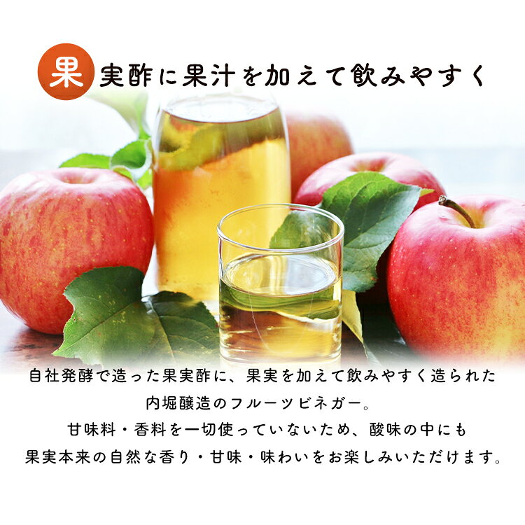住まいと暮らしの110番の【6本】りんご酢 フルーツビネガー有機りんごの酢 150ml 内堀 フルーツビネガー 飲む酢 ビネガードリンク 飲むりんご酢 有機酢 オーガニックビネガードリンク 酢ドリンク [2608SO]｜アングル3