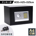 金庫 小型 テンキー 家庭用 おしゃれ コンパクト 電子ロック 書類 通帳 保管庫 家庭用金庫 電子ロック 盗難防止 防犯 電子金庫 暗証番号 鍵付き SIS ...
