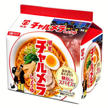 チャルメラ しょうゆラーメン 5食パック ラーメン 袋麺 チャルメラ しょうゆ 5食 インスタント麺 明星食品 【D】