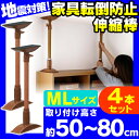 ★4本セット★【取り付け範囲約50〜80cm】家具転倒防止伸縮棒　ML KTB-50　ブラウン　地震対策　突っ張り棒［アイリス つっぱり棒 転倒防止 突っ張り棒 地震 耐震対策 つっぱりポール］【防災グッズ】【0530da_ki】 【RCP】★10★【10P08Feb15】