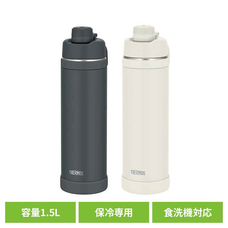 乐天商城 - サーモス 水筒 真空断熱 1.5L 食洗機対応 保冷 スポーツドリンク対応 お手入れ 簡単 ステンレスボトル アウトドア FJU-1501