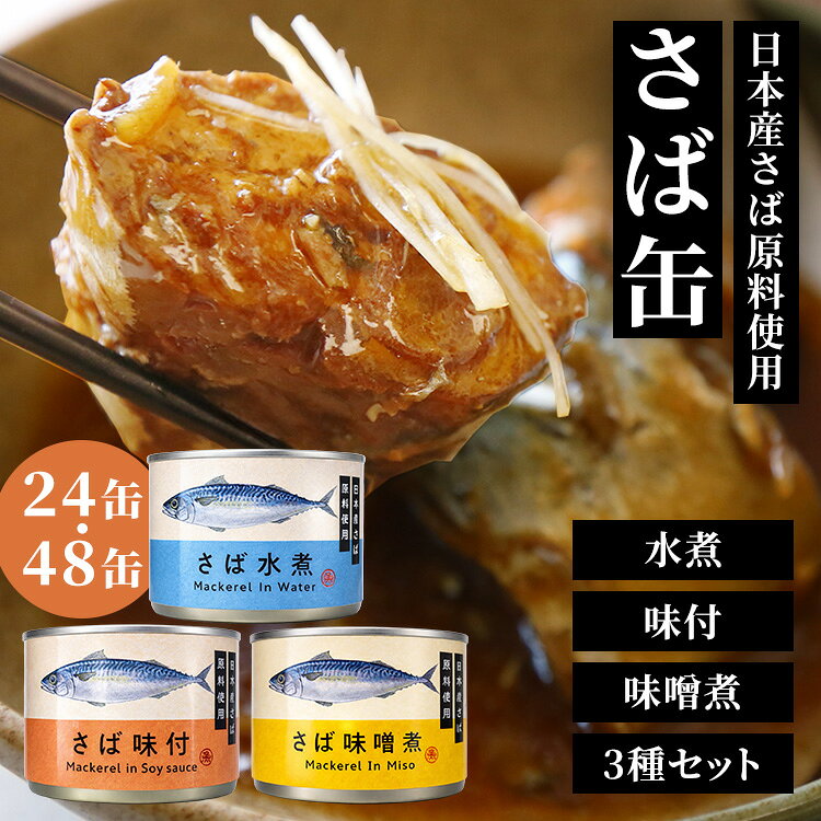 楽天市場】伊藤食品 サバ缶 味噌煮 24缶の通販