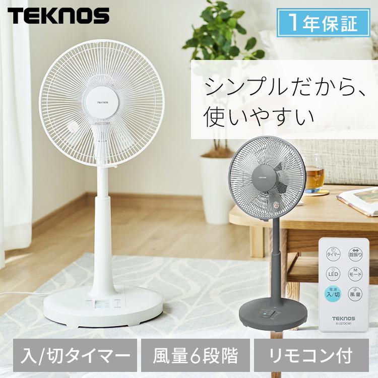 扇風機 DCモーターリモコン 静音 リビング 首振り リビング扇風機 TEKNOS【B】