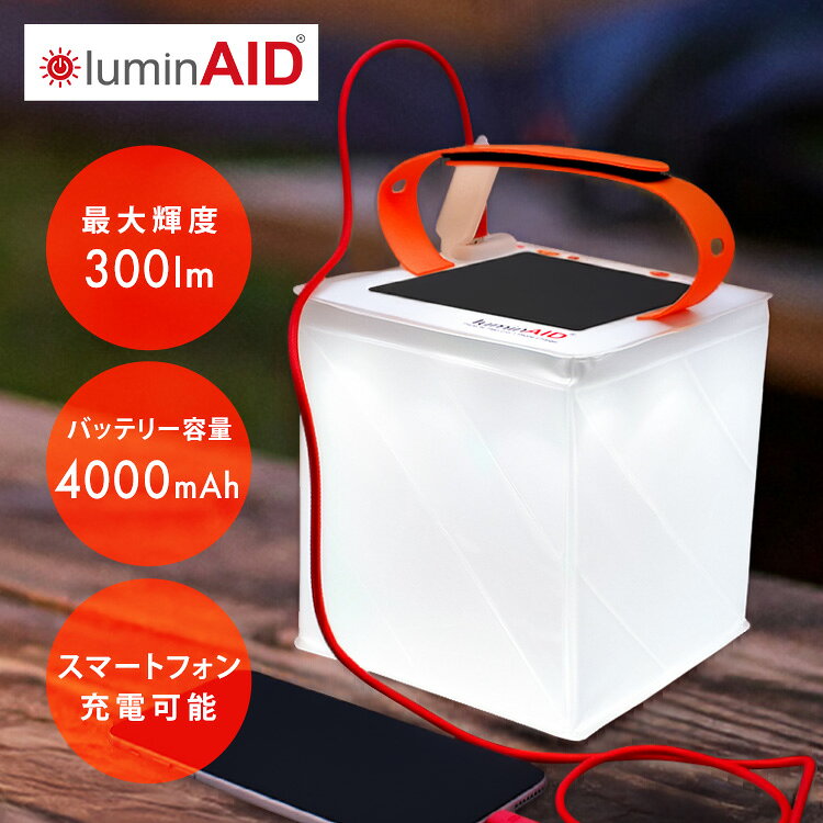 ソーラー充電式インフレータブルランタン。TPU素材を用いた高い耐久性、選べる明るさ4段階＋点滅モード＆防水IP67 スマホへの充電機能付き　明るさ300ルーメン、内蔵バッテリー4000mAh、フォーンチャジャーモデル●商品サイズ（cm）幅約15×奥行約15×高さ約16.5●商品重量約0.36kg●材質本体素材：TPU（検索用：ランタン ソーラーランタン インフレータブル 充電器 コンパクト 防災 コンパクト収納 4513916140822）最強翌日配送対象商品に関するご案内 最強翌日配送対象商品・対象地域に該当する場合は最強翌日配送マークがご注文カゴ近くに表示されます。 最強翌日配送可能なお支払方法は【クレジットカード、代金引換、全額ポイント支払い】のみとなります。 下記の場合は最強翌日配送対象外となります。 ・15点以上ご購入いただいた場合 ・時間指定がある場合 ・ご注文時備考欄にご記入がある場合 ・決済処理にお時間を頂戴する場合 ・郵便番号や住所に誤りがある場合 ・最強翌日配送対象外の商品とご一緒にご注文いただいた場合 ・お届け先住所文字数が40文字以上の場合ご注文前のよくある質問についてご確認下さい[　FAQ　]