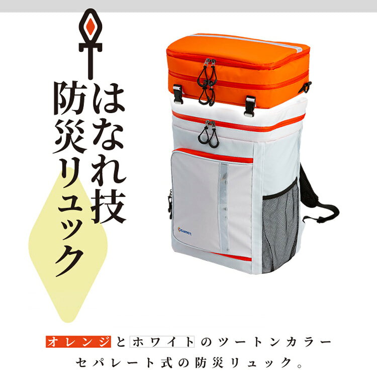 防災グッズ セット 2人用 防災セット 40点 はなれ技防災リュック 55.5L セパレート式 防災リュック オサメット 収縮式ヘルメット 保存水 携帯おにぎり 水タンク 簡易トイレ 非常用持ち出し袋 二人用 ワンソート * [2609SE] lock110-10140363 住まいと暮らしの110番 サンプル画像2