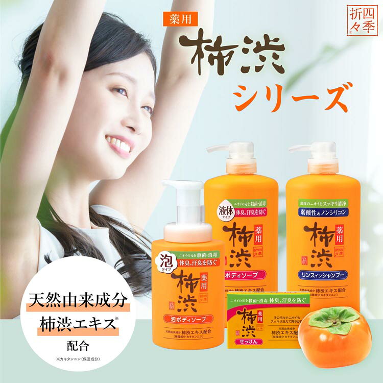 住まいと暮らしの110番の【2個セット】四季折々 薬用 柿渋 リンスインシャンプー 詰替 大容量 1000ml 熊野油脂 四季折々 柿渋 シャンプー フレッシュフローラルの香り つめかえ用 四季折々 [2608SO]｜アングル3