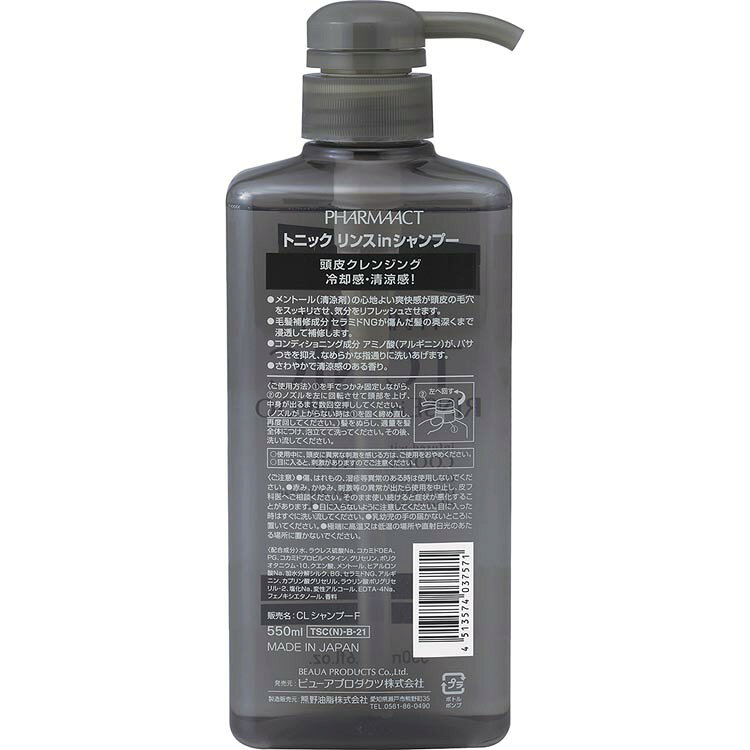 住まいと暮らしの110番のファーマアクト クールトニックリンスインシャンプー 550ml/800ml 熊野油脂 ファーマアクト シャンプー リンスイン クールトニック PHARMAACT メントール ファーマアクト 本体 詰替え [2608SO]｜アングル3