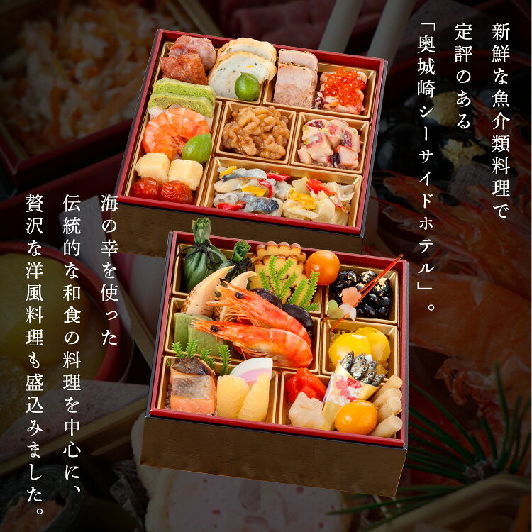 奥城崎シーサイドホテル 2段重 おせち 迎春 新春 年末 冷凍 年越 和風 簡単 便利 奥城崎シーサイドホテル 【TD】 【代引不可】 lock110-10142497 住まいと暮らしの110番 サンプル画像3