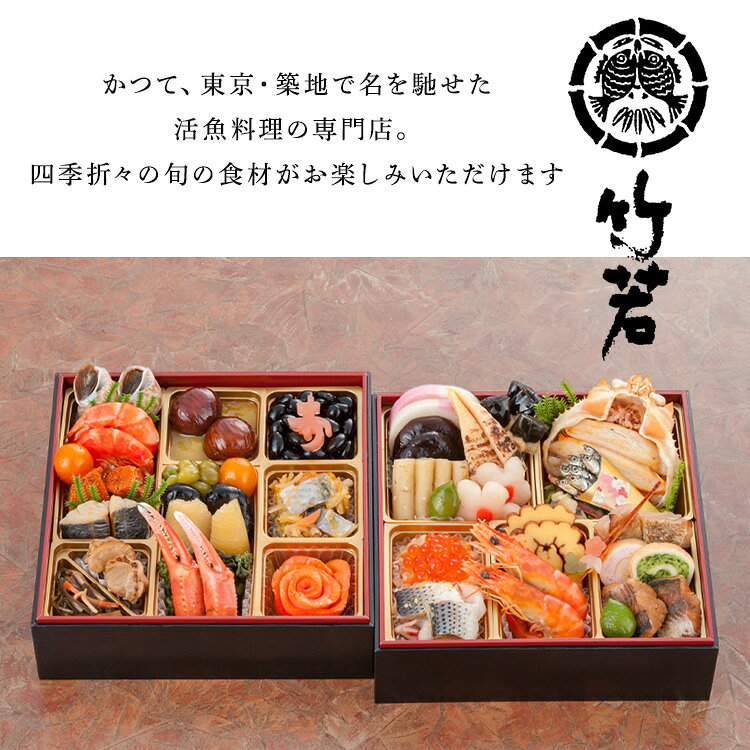 築地竹若 2段重 おせち 迎春 新春 年末 冷凍 年越 和風 簡単 便利 築地竹若 【TD】 【代引不可】 lock110-10142500 住まいと暮らしの110番 サンプル画像2