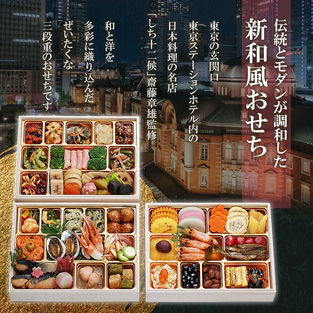 「丸の内1丁目日本料理店「しち十二候」和風おせち「豊穣」三段重 おせち 迎春 新春 年末 冷凍 年越 和風 簡単 便利 【TD】 【代引不可】 lock110-10142570 住まいと暮らしの110番 サンプル画像3
