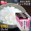 【4個セット】秋田県産 あきたこまち 米 8kg (2kg×4) 送料無料 お米 令和5年産 白米 白米 米 お米 こめ ごはん ご飯 白飯 精米 低温製法米 低温製法 国産 秋田県産 秋田県 2kg あきたこまち ブランド米 銘柄米 アイリスオーヤマ