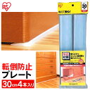 \5%OFFクーポン!〜11日9:59/家具転倒防止プレートカット タイプ JTP-304 アイリスオーヤマ 地震、耐震対策に!【防災グッズ】 台風対策 台風 大雨対策 大雨(3)