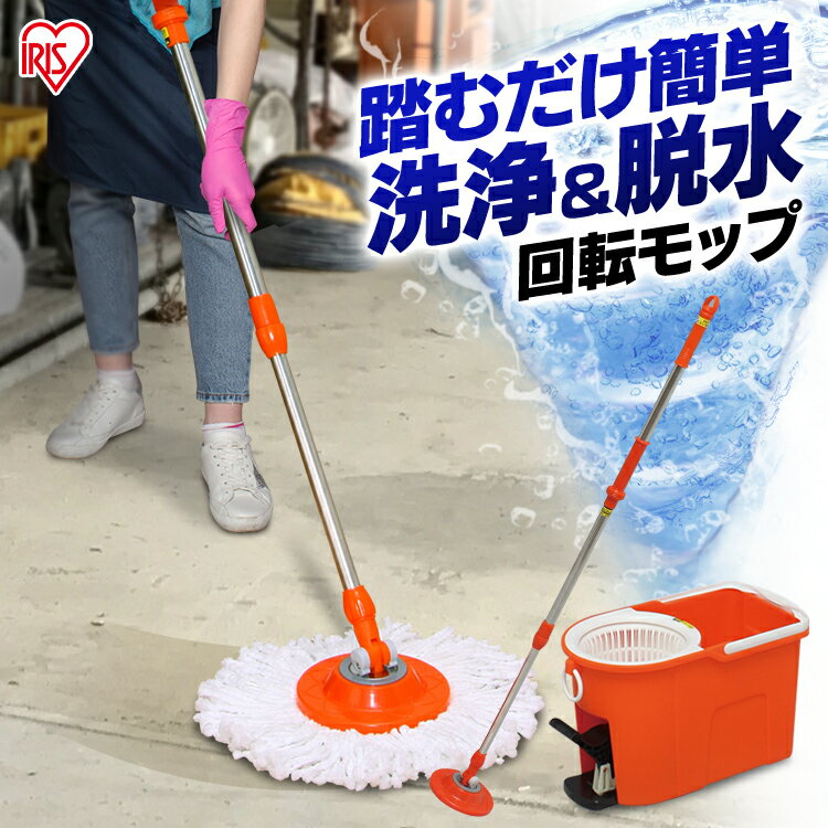 回転モップ KMO-490S 洗浄機能付き モップ 回転 回転モップ 床掃除 掃除 雑巾がけ クリーナー フローリング