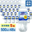 【48本セット】保存水 500ml 保存期間5年 天然水 ミ...