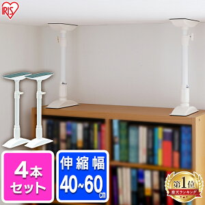 ＼目玉価格／【4本セット】【取り付け範囲：約40cm～60cm】家具転倒防止伸縮棒 　M　KTB-40　ホワイト つっぱり棒 転倒防止 突っ張り棒 地震 耐震対策 強力 地震対策 防災グッズ 家具転倒防止棒 食器棚 家具 本棚 固定 家具固定 本棚 [数量限定]