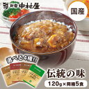 【5個】プチカレー・ハヤシビーフ 中村屋 食品 レトルト レトルトカレー カレー 小容量 プチ ビーフカレー 少なめ スパイス 野菜カレー ベジタブル 新宿中村屋 ビーフマイルド ビーフ 彩り野菜と豆 ハヤシビーフ【D】【重点】