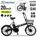 _P2{I`7 10:59^] ܂肽 20C` ܏d]20C`6i8AH TDN-208 PELTECH dAVXg] 3iϑ 8AHobe[ e-bike zCg~ubN u[~ubN CgO[~yTDz yszyڋʁz