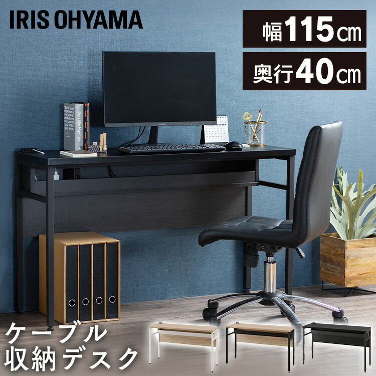 ケーブル収納デスク CSD-1150 送料無料 デスク パソコンデスク PCデスク ワークデスク 机 学習机 勉強机 テーブル 作業台 シンプル テレワーク リモート アイリスオーヤマ [SA]