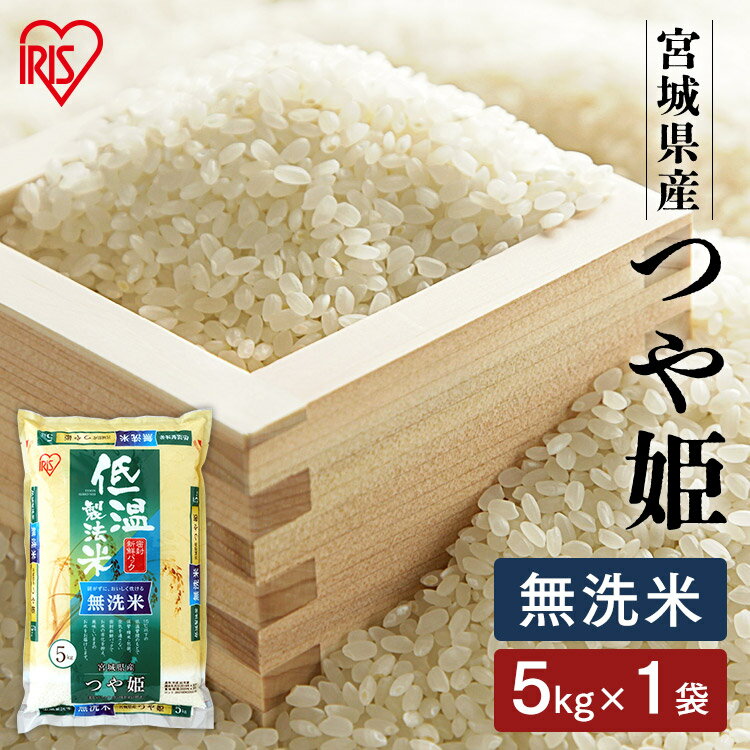【令和5年産】白米 米 無洗米 5kg 宮城県産...の商品画像
