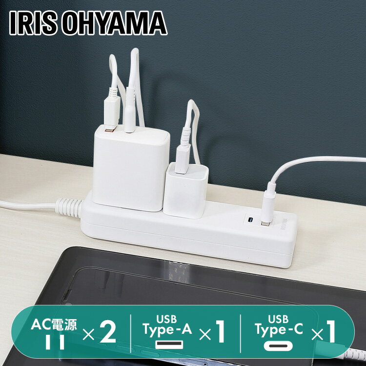 USB充電ポート付きタップ TPU-22AC-W電源タップ コンセント USB充電 USBタップ タップ 充電