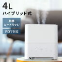 Hanx-Home ハイブリッド加湿器 4L ホワイト HA-H04W送料無料 加湿器 ハイブリッド式 350ml/h タンク4L アロマ機能 オフタイマー 弱...