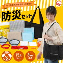 防災グッズ 防災セット 犬用 15点 ショルダーバッグ トイレ 防臭袋 ペットシーツ 食器 タオル ネームタグ 首輪 防災手帳 フード別 持ち運び 防災バッグ 非常用持ち出し袋 避難グッズ ペット アイリスオーヤマ PBSI-15 *