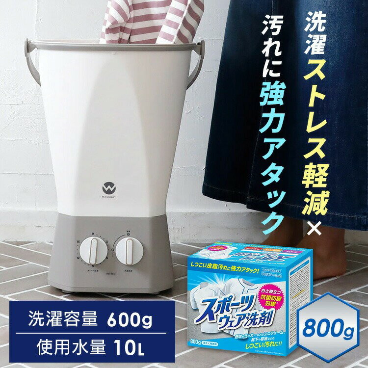 ＼洗剤セットも選べる／洗濯機 小型 抗菌 ウォッシュボーイ バケツウォッシャー バケツ型洗濯機 運動靴..