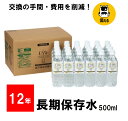 【12年保存水】保存水 500ml×24本入 DSW PREMIUM 12YEARS ディープシーウォーター保存水 500ml 水 飲料 防災 保存 備蓄 ペットボトル 防災グッズ 【TD】【代引不可】 台風対策 台風 大雨対策 大雨