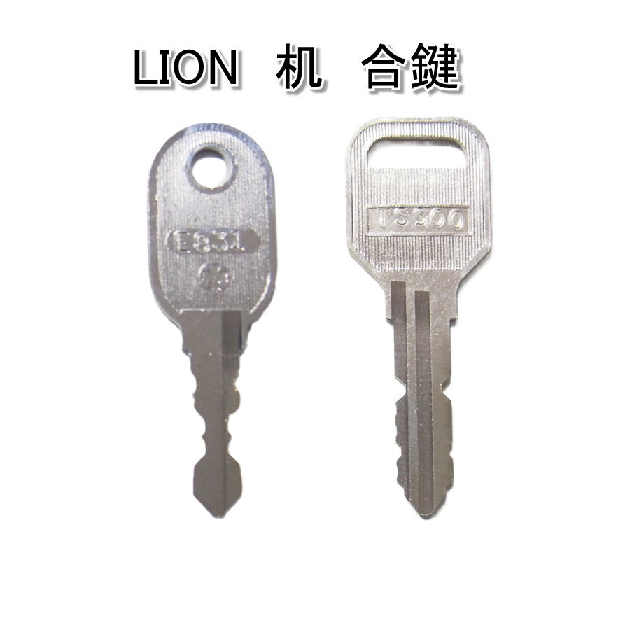 LION(ライオン)デスク・机用 合鍵 スペアキー