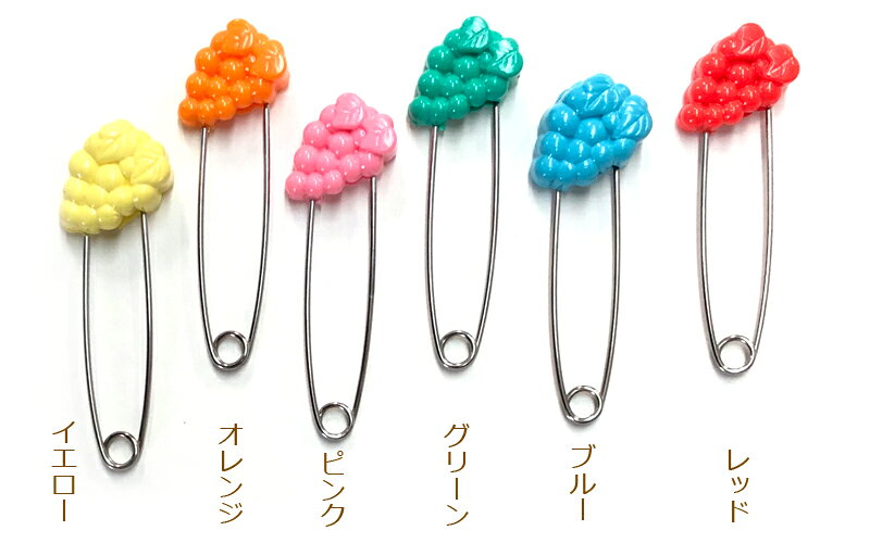 ぶどう (ABS) 3本入 かわいい フルーツ 日本製安全ピン グレープ 推し活 推し色 入...