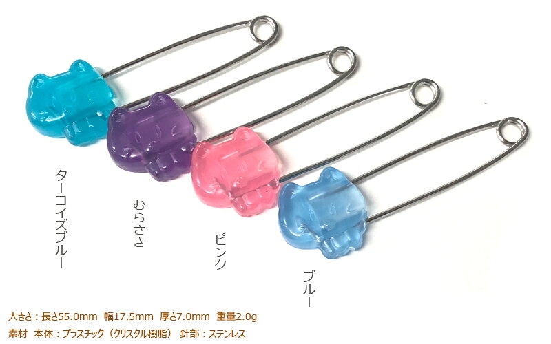 ねこ (クリスタル) 3本入 かわいい 日本製安全ピン　透明感タイプ　ハロウィン/コスプレ ゼッケン 名札 昭和レトロ 　プチプラ lockpin-10000083 日本製安全ロックピン専門店MATSUO サンプル画像2
