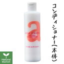 アンナトゥモール ナチュラルコンディショナー 本体 300mL【北海道 宅配 3980〜9799円のご注文は自動キャンセル】