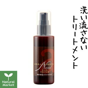 アンナトゥモール ナチュラルヘアエッセンス 80mL【洗い流さないトリートメント】【ローズの香り】【北海道 宅配 3980〜9799円のご注文は自動キャンセル】