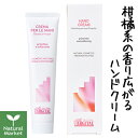 【サンプル付】アルジタル ヘリクリサム ハンドクリーム 75mL アルジタル/ARGITAL