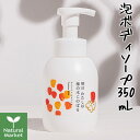 【サンプル付&ポイント10倍】明日わたしは柿の木にのぼる フェミニンウォッシュ(ボディソープ) 350mL【大】【北海道 宅配 3980~9799円のご注文は自動キャンセル】