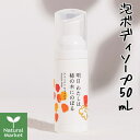 【ポイント10倍】明日わたしは柿の木にのぼる フェミニンウォッシュ(ボディソープ) 50mL【小】