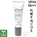 【ポイント10倍】エフェラル ナチュラルUVケアクリーム 30g SPF43 PA 日焼け止め 化粧下地 紫外線吸収剤不使用【北海道 宅配 3980〜9799円のご注文は自動キャンセル】 サプミーレ姉妹ブランド