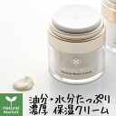 【サンプル付き】アミノリセ ナチュラルモイストクリーム（保湿クリーム） 30g 福光屋【北海道 宅配 3980〜9799円のご注文は自動キャンセル】 AminoRice