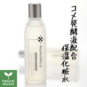 【サンプル付き】アミノリセ ナチュラルモイストローション（保湿化粧水） 120mL 福光屋【北海道 宅配 3980〜9799円のご注文は自動キャ..