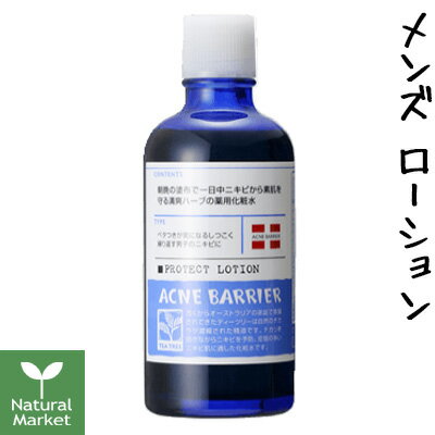 【ポイント10倍】メンズアクネバリア 薬用ローション 120mL [石澤研究所 メンズアクネバリア acnebarrier 男性 男子]【北海道 宅配 3980〜9799円のご注文は自動キャンセル】