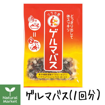 リラク泉 ゲルマバス 25g(1回分)【ゲルマバス/石澤研究所/入浴剤/ゲルマニウム温浴/バスソルト】【北海道 宅配 3980〜9799円のご注文は自動キャンセル】