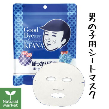 毛穴撫子 男の子用シートマスク 10枚入/厚手/日本製/石澤研究所【北海道 宅配 3980〜9799円のご注文は自動キャンセル】