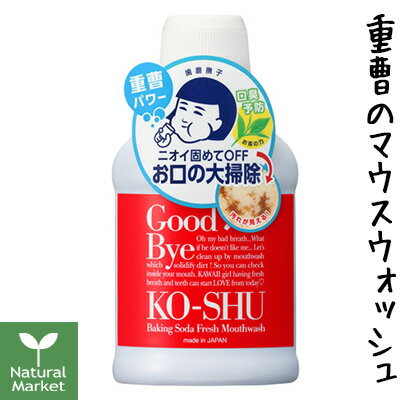 【ポイント10倍】歯磨撫子 重曹すっきり洗口液（マウスウォッシュ） 200mL [石澤研究所 毛穴撫子 口臭予防]【北海道 宅配 3980〜9799円のご注文は自動キャンセル】