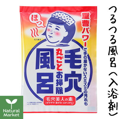 【ポイント10倍】毛穴撫子 重曹つるつる風呂 30g/1回分[石澤研究所 毛穴撫子 全身毛穴掃除 入浴剤]【北海道 宅配 3980〜9799円のご注文は自動キャンセル】