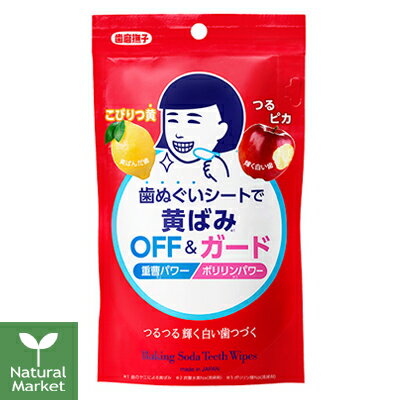 【ポイント10倍】歯磨撫子 重曹歯ぬぐいシート 15枚入り 歯みがきシート 指型 [石澤研究所 毛穴撫子 口臭予防]【北海道 宅配 3980〜9799円のご注文は自動キャンセル】