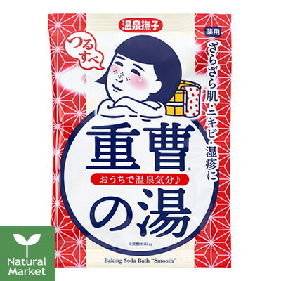 温泉撫子 重曹つるすべの湯 50g 薬用入浴剤【北海道 宅配 3980〜9799円のご注文は自動キャンセル】 石澤研究所 温泉ミネラルと重曹 毛穴撫子