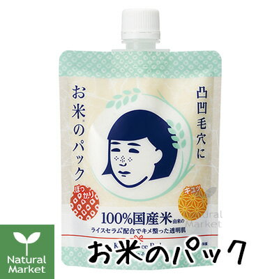 毛穴撫子 お米のパック 170g/日本製 [石澤研究所]【北海道 宅配 3980〜9799円のご注文は自動キャンセル】