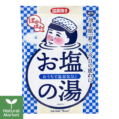 温泉撫子 お塩ぽかぽかの湯 50g 薬用入浴剤【北海道 宅配 3980〜9799円のご注文は自動キャンセル】 石澤研究所 温泉ミネラルとお塩 毛穴撫子 バスソルトのサムネイル